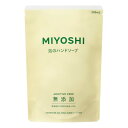 ミヨシ石鹸 無添加せっけん 泡のハンドソープ リフィル つめかえ用 (300mL) 詰め替え用