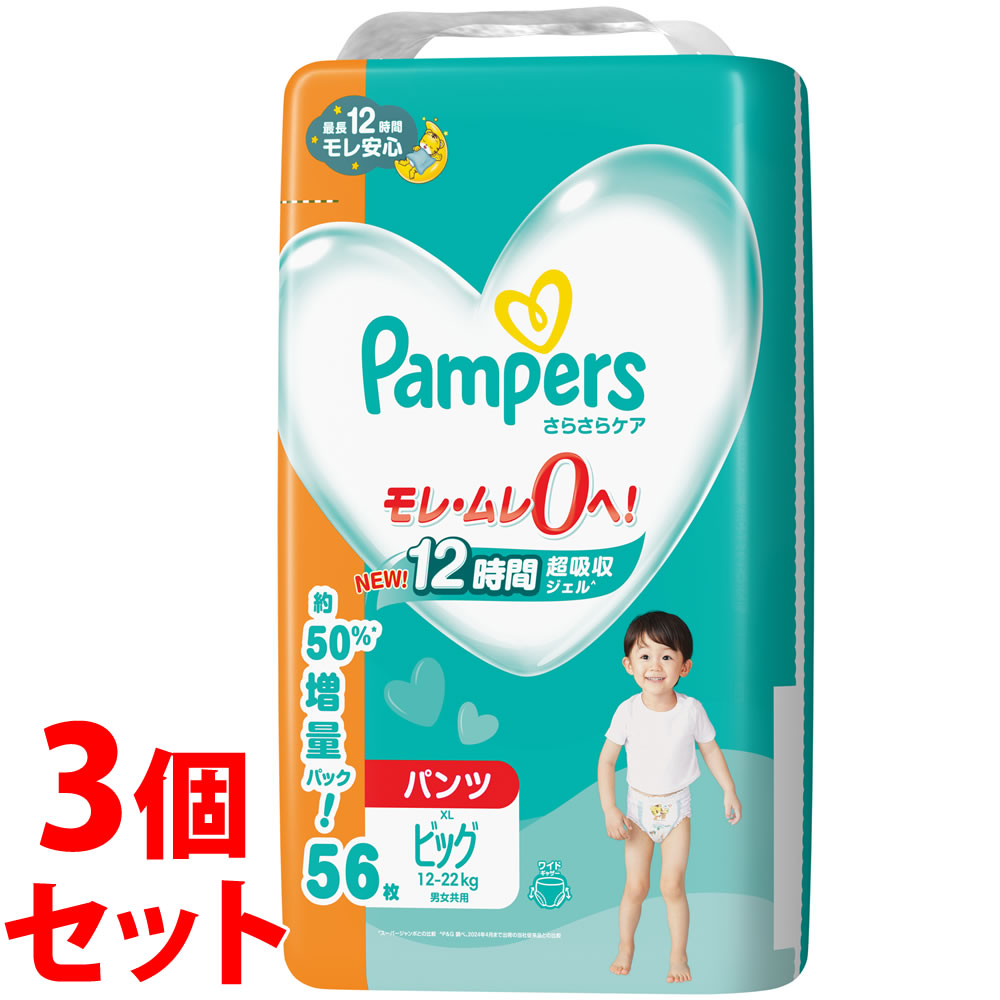《セット販売》 P&G パンパース さらさらケア パンツ メガジャンボ ビッグ (56枚)×3個セット 12-22kg 男女共用 子供用紙おむつ 【P&G】 【送料無料】 【smtb-s】