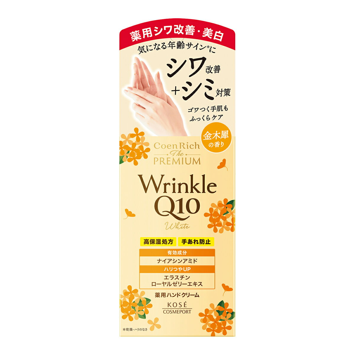 リニューアルに伴いパッケージ・内容等予告なく変更する場合がございます。予めご了承ください。 商品名称 コエンリッチ　ザ　プレミアム　薬用リンクルホワイト　ハンドクリーム　金木犀の香り　60g 内容量 60g 特　徴 コクのあるクリームがとろけて濃厚なうるおいを与える、コエンザイムQ10配合のプレミアムなハンドクリーム。シワ改善とシミ予防の美白効果が認められた有効成分ナイアシンアミド配合。ふっくらとしたハリつやを与え、透明感のある手肌へ。金木犀の香り。 区　分 医薬部外品/コエンリッチ/薬用リンクルナイト/ハンドクリーム/コーセーコスメポート/保湿/原産国:日本 ご注意 ◆本品記載の使用法・使用上の注意をよくお読みの上ご使用下さい。 お問合せ先 コーセーコスメポート株式会社　東京都中央区日本橋3-6-2 フリーコール　0800-222-2202 広告文責 株式会社ツルハグループマーチャンダイジングカスタマーセンター　047-409-4023 JANコード：4971710564754