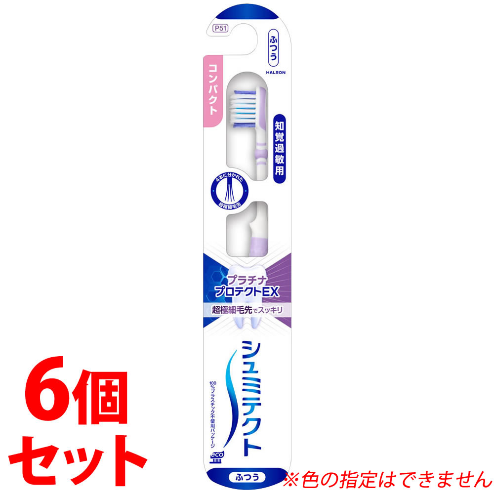 《セット販売》　ヘイリオンジャパン シュミテクトプラチナプロテクトEX ハブラシ コンパクト ふつう (1本)×6個セット 大人用歯ブラシ Haleon