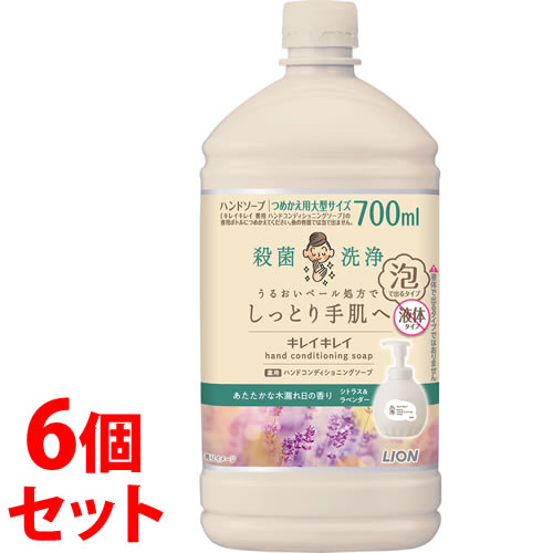 Rakuten - 《セット販売》　ライオン キレイキレイ 薬用ハンドコンディショニングソープ あたたかな木漏れ日の香り シトラス＆ラベンダー 大型サイズ つめかえ用 (700mL)×6個セット 詰め替え用 ハンドソープ　【医薬部外品】　【送料無料】　【smtb-s】