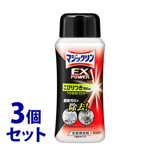 《セット販売》　花王 マジックリン EXPOWER こびりつき汚れ用つけおきパウダー 本体 (320g)×3個セット 住居用洗剤