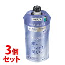 《セット販売》 花王 セグレタ シャンプー うねる髪もまとまる つめかえ用 (340mL)×3個セット 詰め替え用 Segreta