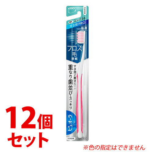 《セット販売》 花王 ピュオーラ ハブラシ すき間PRO コンパクト やわらかめ (1本)×12個セット 歯ブラシ