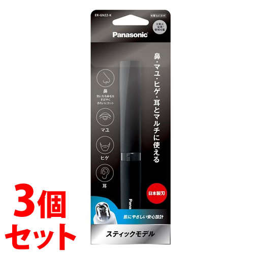 《セット販売》 パナソニック エチケットカッター ER-GN22 K 黒 (1台)×3個セット メンズ フェイスグルーミング用 Panasonic