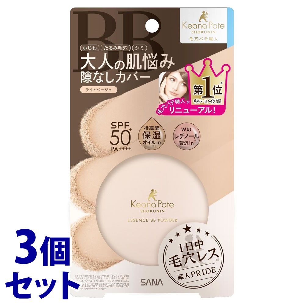 《セット販売》 常盤薬品工業 サナ 毛穴パテ職人 エッセンスBBパウダー N 01 ライトベージュ (10g)×3個セット SPF50+ PA++++ フェイスパウダー