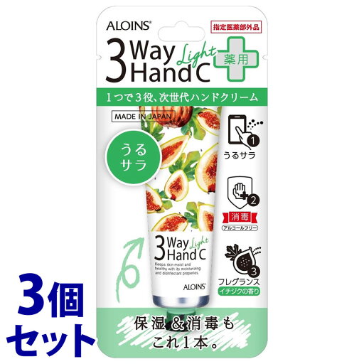 《セット販売》 アロインス 3ウェイ ハンドクリーム ライト (50g)×3個セット 保湿 消毒 【指定医薬部外品】 《セット販売》 アロインス 3ウェイ ハンドクリーム ライト (50g)×3個セット 保湿 消毒 【指定医薬部外品】