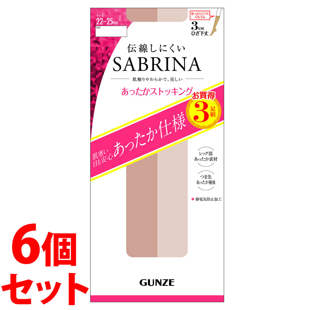 《セット販売》　グンゼ サブリナ あったかひざ下 ストッキング 22-25cm ナチュラルベージュ (3足組)×6..
