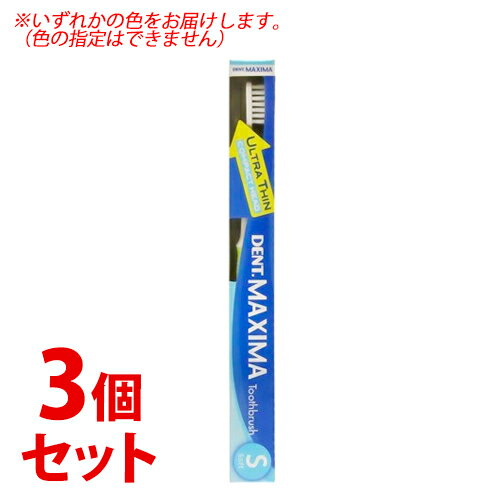樂天商城 - 《セット販売》　ライオン DENT マキシマ S (1本)×3個セット 歯ブラシ