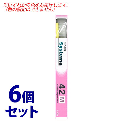 Rakuten - 《セット販売》　ライオン DENT システマ 歯ブラシ 42M (1本)×6個セット