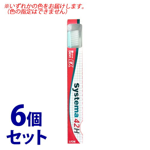 樂天商城 - 《セット販売》　ライオン DENT システマ 歯ブラシ 42H (1本)×6個セット