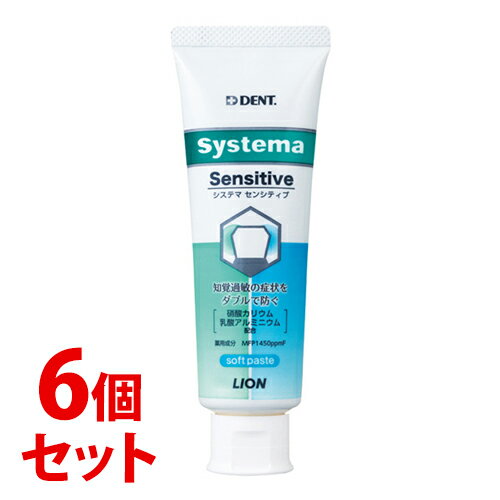 《セット販売》　ライオン DENT システマ センシティブ (85g)×6個セット 薬用ハミガキ　【医薬部外品】　【送料無料】　【smtb-s】