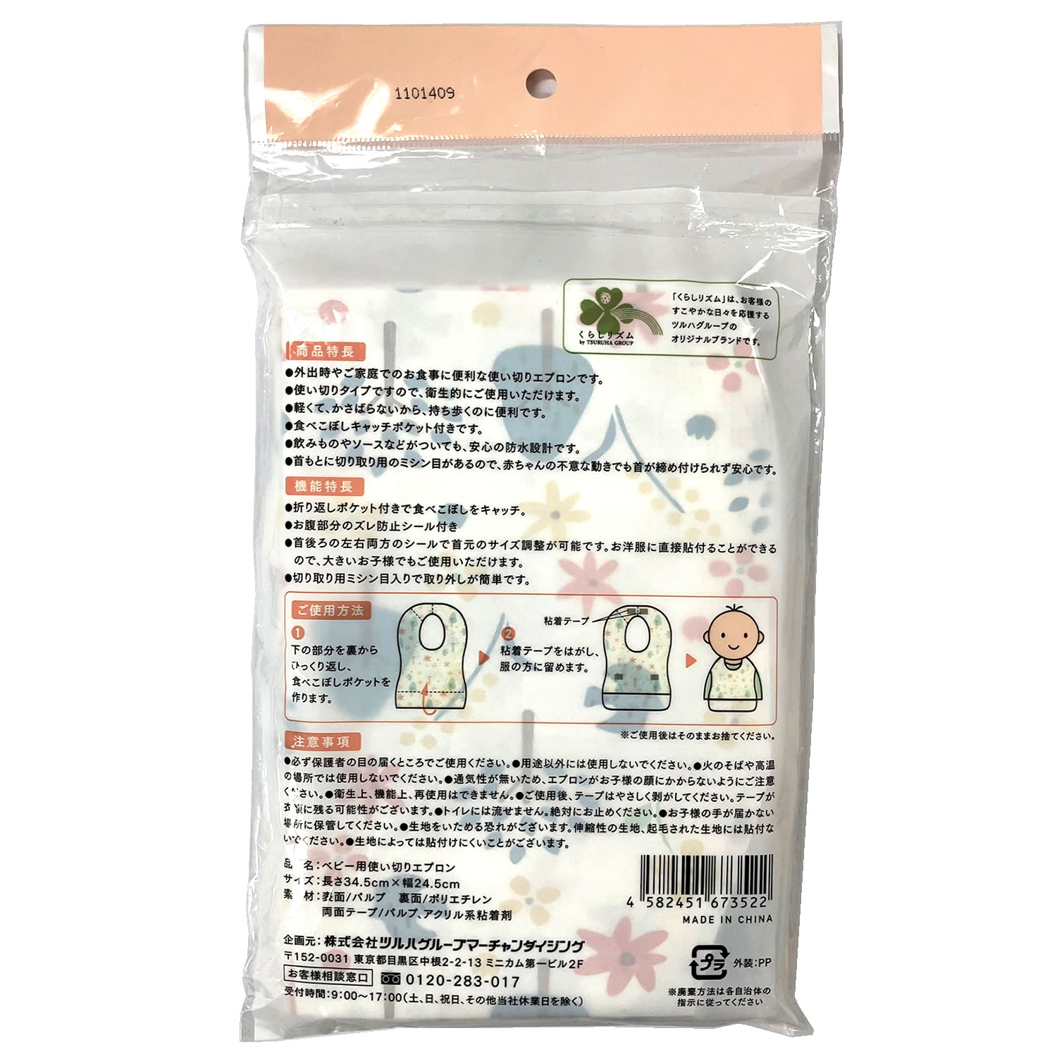 《セット販売》　くらしリズム ベビー用 使い切り紙エプロン (20枚)×3個セット 赤...