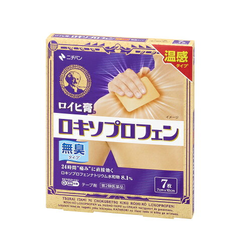 お買い上げいただける個数は2個までです リニューアルに伴いパッケージ・内容等予告なく変更する場合がございます。予めご了承ください。 名　称 ロイヒ膏ロキソプロフェン 内容量 7枚/サイズ：7cm×10cm 特　徴 ◆ロイヒ膏ロキソプロフェンは、すぐれた鎮痛消炎効果をもつ「ロキソプロフェンナトリウム水和物」を8.1％配合した温感タイプのテープ剤です。 ◆1日1回で痛みの芯まで直接浸透し、つらい患部の痛みに効きます。 ◆無臭タイプなので人前でも臭いが気になりません。 効能・効果 腰痛、肩こりに伴う肩の痛み、関節痛、筋肉痛、腱鞘炎(手・手首の痛み)、肘の痛み(テニス肘など)、打撲、捻挫 用法・用量 表面のセパレーター(フィルム)をはがし、1日1回患部に貼付してください。 【用法・用量に関する注意】 (1)用法・用量に厳守してください。 (2)本剤は、痛みやはれ等の原因になっている病気を治療するのではなく、痛みやはれ等の症状のみを治療する薬剤なので、症状がある場所だけ使用してください。 (3)1日あたり4枚を超えて使用しないでください。 (4)汗をかいたえり、患部がぬれている時は、よく拭き取ってから使用してください。 (5)皮ふの弱い人は、使用前に腕の内側の皮ふの弱い箇所に1〜2cm角の小片を目安として半日以上貼り、発疹・発赤、かゆみ、かぶれ等の症状が起きないことを確かめてから使用してください。 (6)発熱するもの(コタツ、ホットカーペット、カイロ、電気毛布等)と併用しますと、刺激が強くなることがありますので注意ください。 成分・分量 (膏体100g中) ロキソプロフェンナトリウム水和物　8.1％(無水物として7.14g) 添加物として、流動パラフィン、スチレン・イソプレン・スチレンブロック共重合体、水素添加ロジングリセリンエステル、ポリイソブチレン、ジブチルヒドロキシトルエン、香料(ノニル酸ワニリルアミド)、その他2成分を含有します。 区　分 医薬品/商品区分：第2類医薬品/鎮痛消炎薬、テープ剤/日本製 ご注意 【使用上の注意】 ■してはいけないこと (守らないと現在の症状が悪化したり、副作用が起こりやすくなります) 1．次の人は使用しないでください。 (1)本剤又は本剤の成分によりアレルギー症状を起こしたことがある人。 (2)本剤又は他の解熱鎮痛剤、かぜ薬、外用鎮痛消炎薬を使用してぜんそくを起こしたことがある人。 (3)15歳未満の小児。 2．次の部位には使用しないでください。 (1)目の周囲、粘膜等。 (2)湿疹、かぶれ、キズぐち。 (3)みずむし・たむし等又は化膿している患部。 3．本剤を使用している間は、他の外用鎮痛消炎薬を使用しないでください。 4．連続して2週間以上使用しないでください。(本剤は痛みを一時的におさえるものです。痛み等の症状が継続する場合は、使用を中止し、医師の診療を受けてください) ■相談すること 1．次の人は使用前に医師、薬剤師又は登録販売者に相談してください。 (1)医師の治療を受けている人。 (2)薬などによりアレルギー症状を起こしたことがある人。 (3)妊婦又妊娠していると思われる人。 (4)高齢者。 (5)次の診断を受けた人。 　気管支ぜんそく 2．使用後、次の症状があらわれた場合は副作用の可能性がありますので、直ちに使用を中止し、説明書を持って医師、薬剤師又は登録販売者に相談してください。 (関係部位：症状) 皮ふ：発疹・発赤、かゆみ、はれ、ヒリヒリ感、かぶれ、水疱、青あざができる、色素沈着 消火器：胃部不快感、みぞおちの痛み その他：むくみ まれに下記の重篤な症状が起こることがあります。その場合は直ちに医師の診療を受けてください。 (症状の名称：症状) ショック(アナフィラキシー)：使用後すぐに、皮ふのかゆみ、じんましん、声のかすれ、くしゃみ、のどのかゆみ、息苦しさ、動悸、意識の混濁等があらわれる。 3．使用後、次の症状があらわれることがありますので、この様な症状の持続又は増強がみられた場合には、使用を中止し、説明書を持って医師、薬剤師又は登録販売者に相談してください。 症状：下痢・軟便 4．5〜6日間使用しても症状が良くならない場合は使用を中止し、この説明書を持って医師、薬剤師又は登録販売者に相談してください。(他の疾患の可能性があります) ■その他の注意 入浴する場合は、貼った場所がヒリヒリすることがありますので、必ず30分以上前にはがしてください。また、入浴後は30分以上経過してから使用してください。 【保管及び取扱い上の注意】 (1)直射日光をさけ、なるべく湿気の少ない涼しい所に保管してください。 (2)小児の手の届かないところに保管してください。 (3)他の容器に入れ替えないでください。(誤用の原因になったり、品質が変わることがあります) (4)使用期限を過ぎた製品は使用しないでください。 ◆本品記載の使用法・使用上の注意をよくお読みの上ご使用下さい。 製造・販売元 ニチバン株式会社 お問合せ先 ニチバン株式会社　お客様相談室　TEL：0120-377-218 受付時間：9:00〜12:00、13:00〜16:00 （土・日・祝日・年末年始・夏季休業期間を除く） 広告文責 株式会社ツルハグループマーチャンダイジング カスタマーセンター　047-409-4023 JANコード：4987167095727　