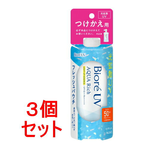 花王 ビオレ UV アクアリッチ ライトアップエッセンス フレッシュパウチ(120g)×3個セット つけかえ用 日焼け止め【送料無料】 花王 ビオレ UV アクアリッチ ライトアップエッセンス フレッシュパウチ(120g)×3個セット つけかえ用 日焼け止め【送料無料】