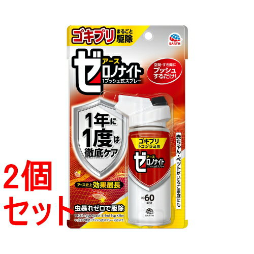 《セット販売》　アース製薬 ゼロノナイト ゴキブリ・トコジラミ用 1プッシュ式スプレー 60回分 (75mL)×2個セット 【…
