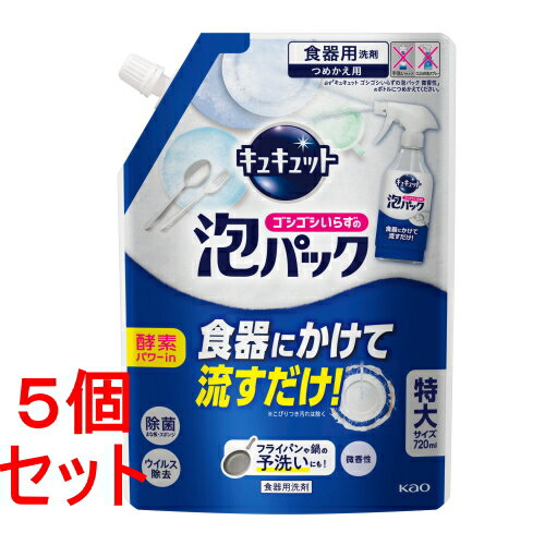 《セット販売》 花王 キュキュット ゴシゴシいらずの泡パック 微香性 詰め替え用 (720mL)×5個セット