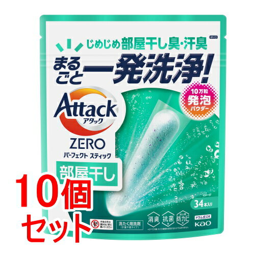 リニューアルに伴いパッケージ・内容等予告なく変更する場合がございます。予めご了承ください。 商品名称 アタックZERO　パーフェクトスティック　部屋干し　34本入り 内容量 442g×10 特徴 ◆5大洗たく悩み、まるごと解決！ 部屋干し臭、汗臭 エリソデ、肌着の皮脂、食べこぼし ◆つまんで取り出しやすい、べたつきにくい、部屋干しパワフル消臭技術 ◆外干しにもお使いいただけます 成分 界面活性剤〔22%、 ポリオキシエチレンアルキルエーテル、純石けん分（脂肪酸ナトリウム）〕、アルカリ剤（炭酸塩）、水軟化剤（アルミノけい酸塩）、酵素活性化剤(硫酸塩)、分散剤、抗菌剤、香料、酵素 区分 日用品雑貨/洗濯用洗剤・柔軟剤/原産国:日本 注意事項 ●これは食べ物ではありません。 ●子供やペットの手の届く所に置かない。 ●口に入れたり、飲み込んだりしない。 ●認知症の方などの誤食を防ぐため、置き場所に注意する。 ●用途外に使わない。 ●製品を強く押したり、長時間触らない。 ●下洗いや手洗いに使用しない。 ●使用後は、手を水でよく洗う。 ●落下、転倒するところに置かない。 ●やわらかい素材のため、開封前の破損や粉漏れに注意してお取り扱いください。 ●袋の切り口や角で手を切らないようご注意ください。"◆本品記載の使用法・使用上の注意をよくお読みの上ご使用下さい。 お問合せ先 お客様相談窓口9:00-17:00（土曜・日曜・祝日を除く）0120-165-693 広告文責 株式会社ツルハグループマーチャンダイジングカスタマーセンター　047-409-4023 JANコード：4901301451514