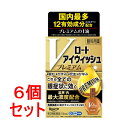【第2類医薬品】《セット販売》 ロート製薬 ロートアイウィッシュVプレミアム (15mL)×6個セット 目薬【送料無料】【セルフメディケーション税制対象商品】