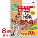 《セット販売》 秋元水産 ペットイート 無添加猫ちゃんのかつお削り 大 (70g)×8個セット 猫用おやつ ふりかけ 【送料無料】 【smtb-s】
