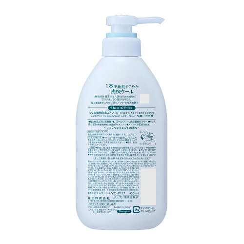 ドラッグストアウェルネスの花王 メリット　リンスのいらないシャンプークールタイプ　ポンプ　(450ml)　リンスイン　メントール　爽快【医薬部外品】｜アングル2
