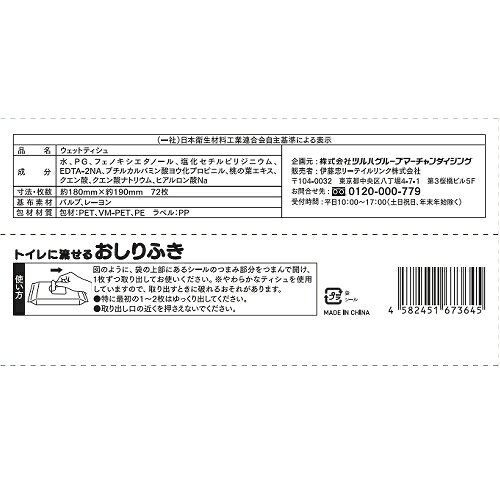 《セット販売》 くらしリズム　トイレに流せるおしりふき　(72枚入x3パック)×2個セ...
