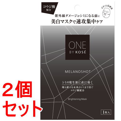 Beaute de Kose - 《セット販売》 コーセー ONE BY KOSE　メラノショット　W　マスク　a×2セット【医薬部外品】ワンバイコーセー　ワンバイ
