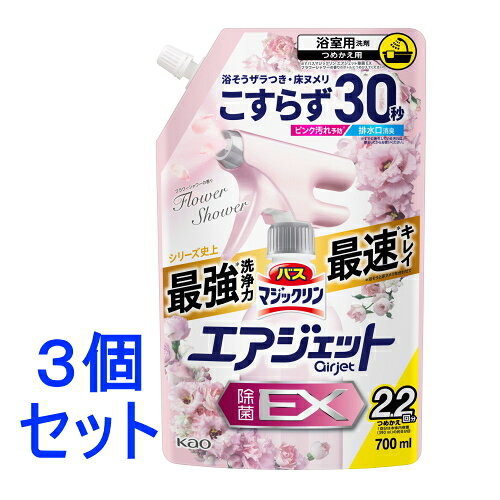 《セット販売》 花王 バスマジックリン エアジェット 除菌EX フラワーシャワーの香り つめかえ用 (700ml)×3個セット