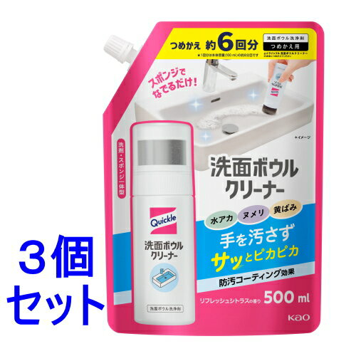 《セット販売》 花王 クイックル　洗面ボウルクリーナー　つめかえ用　(500ml)×3個セット 洗浄剤　ふきそうじ　洗剤　洗面所のサムネイル