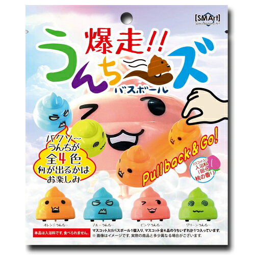 アドバンス　爆走うんちーズ　バスボール　マスコット入　入浴剤