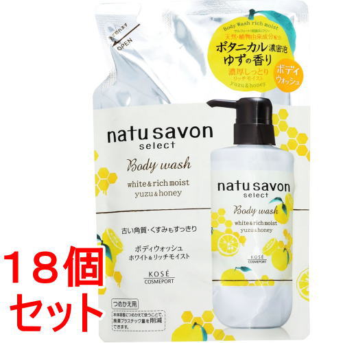 《セット販売》 コーセー ソフティモ ナチュサボン セレクト ホワイト ボディウォッシュ リッチモイスト ゆず＆ハニー×18セット