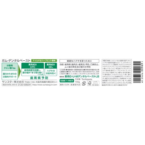 サンスター GUM ガム デンタルペースト 薬...の紹介画像2