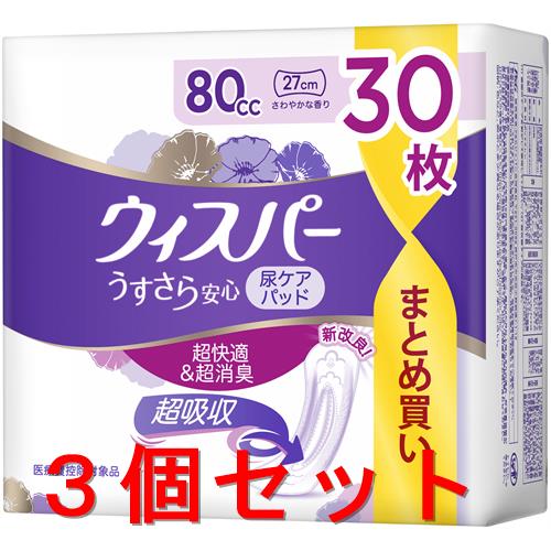 《セット販売》　ウィスパー うすさら安心 80cc 30枚 ×3個セット(女性用 吸水ケア 尿もれパッド)【中量用】