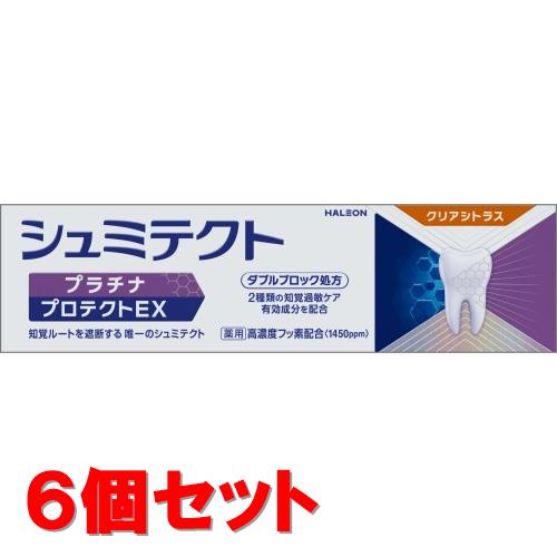 《セット販売》　Haleon 薬用シュミテクト プラチナプロテクトEX クリアシトラス 1450ppm (90g)×6個セット 薬用ハミガキ 歯磨き粉　【..