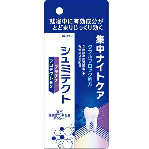 Haleon 薬用シュミテクト プラチナプロテクトEX 集中ナイトケア 1450ppm (30g) 薬用ハミガキ 歯磨き粉　【医薬部外品】