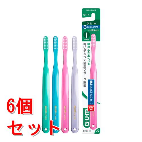 《セット販売》　サンスター ガム デンタルブラシ #211 3列 コンパクト かため (1本)×6個セット GUM 歯ブラシ