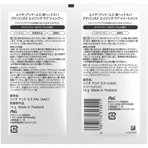 P&G　深ヘッドスパ by h&s(エイチアンドエス)アドバンスド エイジング ケア シャンプー（10g）&トリートメント（10g）お試しサシェ