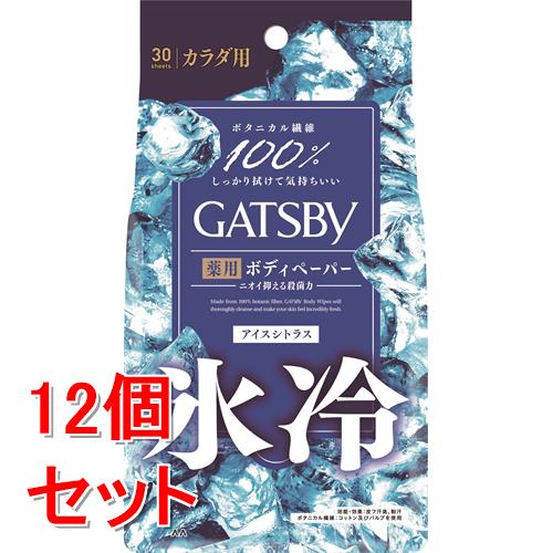 リニューアルに伴いパッケージ・内容等予告なく変更する場合がございます。予めご了承ください。 名　称 《セット販売》　ギャツビー　アイスデオドラント　ボディペーパー　アイスシトラス　徳用タイプ 内容量 30枚×12個 特　徴 ◆カラダ用 ◆薬用ボディペーパー ◆ニオイ抑える殺菌力 ◆氷冷 ◆超クール肌が持続 ガシガシ拭けて気持ちいいボディペーパー ◆ボタニカル繊維100%　厚手凸凹シート ◆丈夫でヨレにくい 汗・ベタつき・汚れをしっかり除去 ◆心地よいゴシゴシ感で肌サッパリ ◆プラスチック繊維ゼロで環境にやさしい ◆殺菌成分でニオイを防ぐ ◆超クール感が長時間持続 ◆1枚で全身しっかり拭ける ◆冷たさを感じるシトラスの香り ◆パラベンフリー 効　能 皮フ汗臭、制汗 成　分 有効成分 イソプロピルメチルフェノール、パラフェノールスルホン酸亜鉛 その他の成分 エタノール、精製水、l-メントール、ポリオキシエチレンポリオキシプロピレンデシルテトラデシルエーテル、香料 区　分 医薬部外品/メンズボディ用制汗シート/日本製 ご注意 ◆本品記載の使用法・使用上の注意をよくお読みの上ご使用下さい。 販売元 株式会社マンダム　大阪市中央区十二軒町5-12 お問い合わせ　電話：0120-37-3337 広告文責 株式会社ツルハグループマーチャンダイジング カスタマーセンター　047-409-4023 JANコード：4902806112733