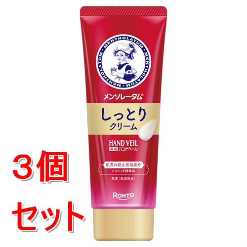 《セット販売》 ロート製薬 メンソレータム　ハンドベール　しっとりクリーム　(70g)×3個セット　ハン..