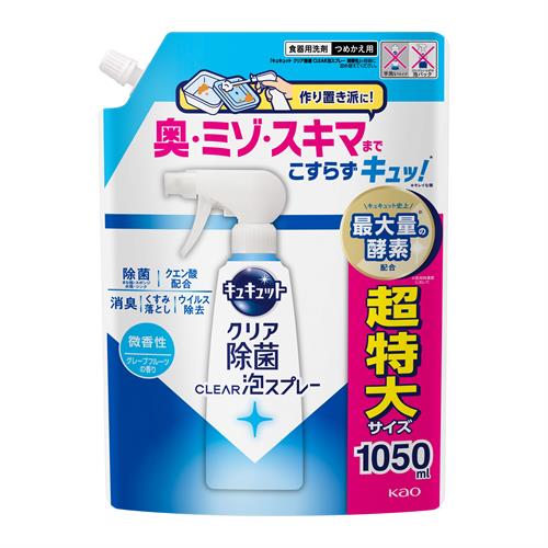 花王 キュキュット　クリア除菌CLEAR泡スプレー　微香性（グレープフルーツの香り）つめかえ用　1050mL