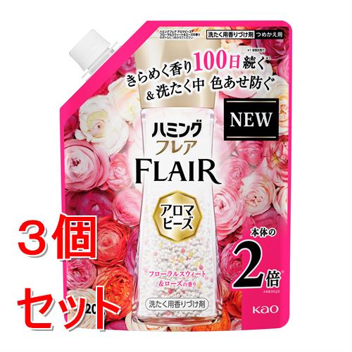 《セット販売》 花王 ハミングフレア　アロマビーズ　フローラルスウィート＆ローズの香り　つめかえ用　(520g)×3個セット 柔軟仕上剤