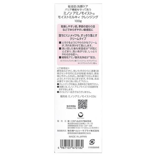 ドラッグストアウェルネスの《セット販売》 第一三共 ミノン アミノモイスト モイストミルキィ クレンジング (100g)×3個セット 敏感肌｜アングル2