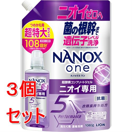 《セット販売》 ライオン NANOX　one　ニオイ専用　　詰替 超特大　(1080g)×3個セ...