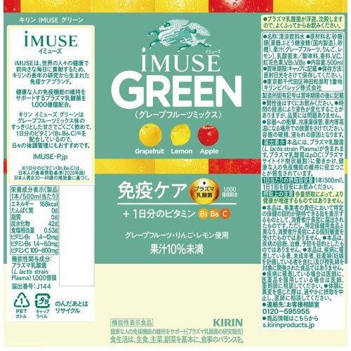 《ケース販売》 キリンビバレッジ キリン　イミューズ　グリーン　(500ml)×24個セット【送料無料】※軽減税率対象商品