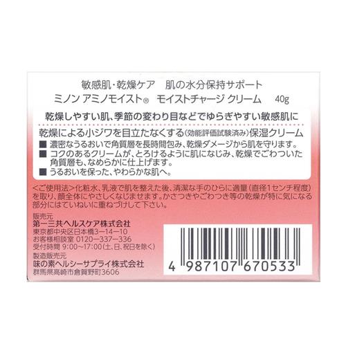 第一三共 ミノン アミノモイスト モイストチャージ クリーム40g 敏感肌 美容液 wellness-web-10168309 ドラッグストアウェルネス サンプル画像2