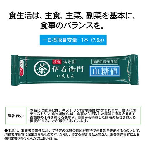 ドラッグストアウェルネスの宇治の露製茶 伊右衛門機能性表示　血糖値インスタント緑茶スティック　30本※軽減税率対象商品｜アングル2