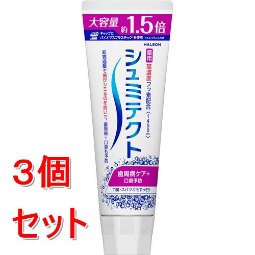 《セット販売》 Haleonジャパン シュミテクト　歯周病ケア＋口臭予防〈1450ppm〉　140g　薬用ハミガキ 歯磨き粉×3個セット【医薬部外品】
