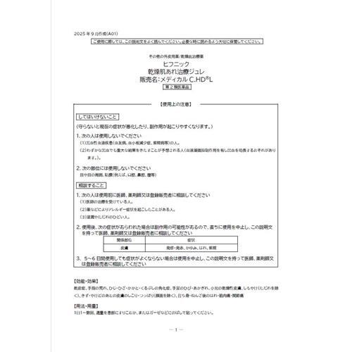 【第2類医薬品】《セット販売》 コーセーマルホファーマ ヒフニック　乾燥肌あれ治療ジュレ　(50g)×3個セット ヘパリン類似物質 乾燥 カサカサ ひび あかぎれ 粉ふき