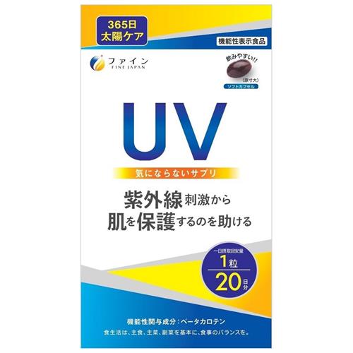 ファイン UV気にならないサプリ　20粒※軽減税率対象商品　紫外線　美肌