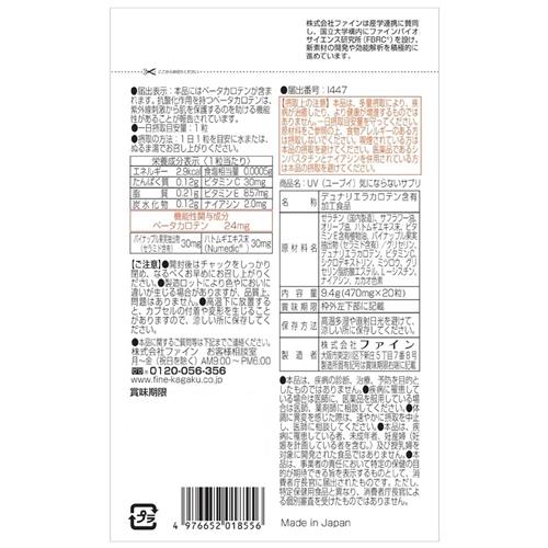 《セット販売》 ファイン UV気にならないサプリ　20粒×3個セット※軽減税率対象商品...